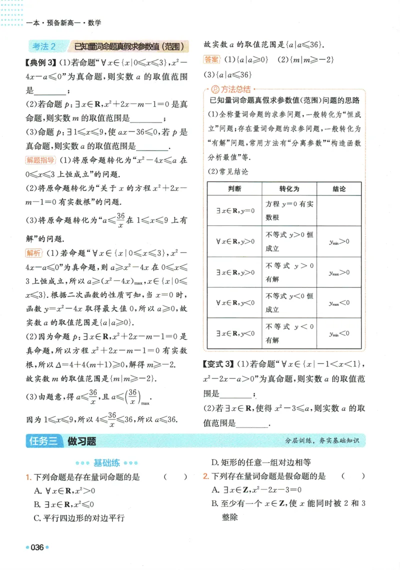 2025版《一本预备新高一》数学_一本预备新高一语数英物化生25年