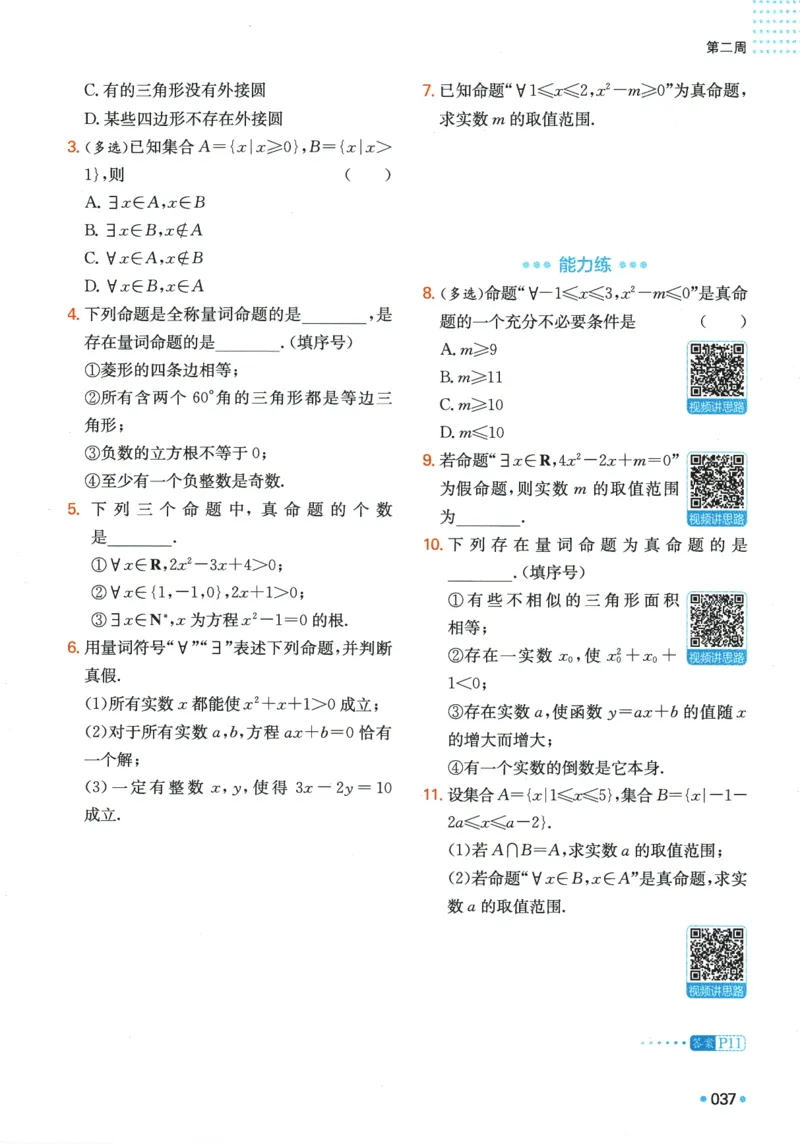 2025版《一本预备新高一》数学_一本预备新高一语数英物化生25年