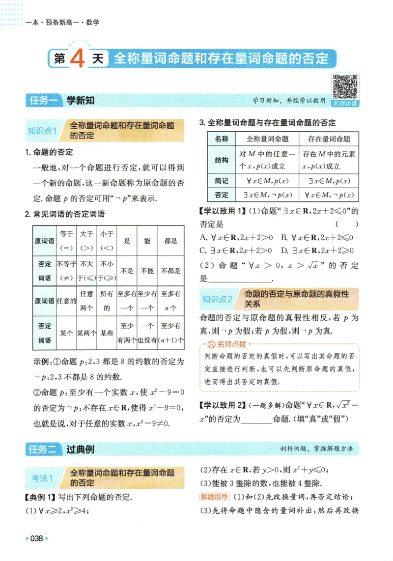 2025版《一本预备新高一》数学_一本预备新高一语数英物化生25年