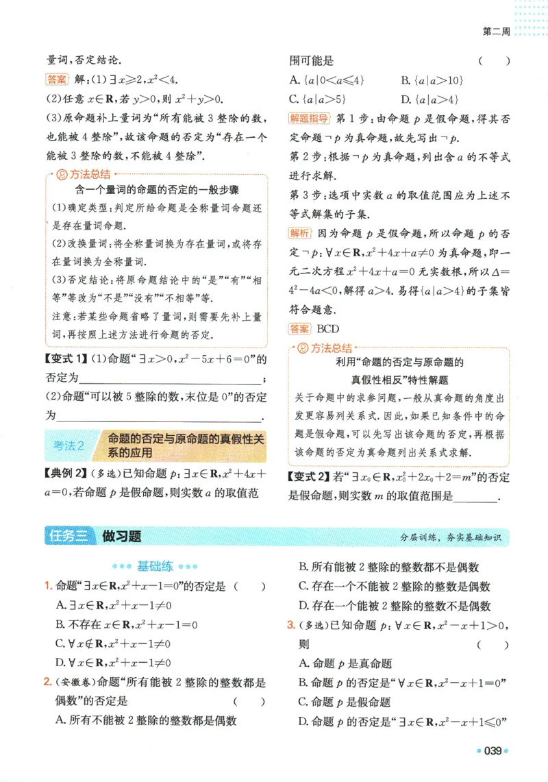 2025版《一本预备新高一》数学_一本预备新高一语数英物化生25年