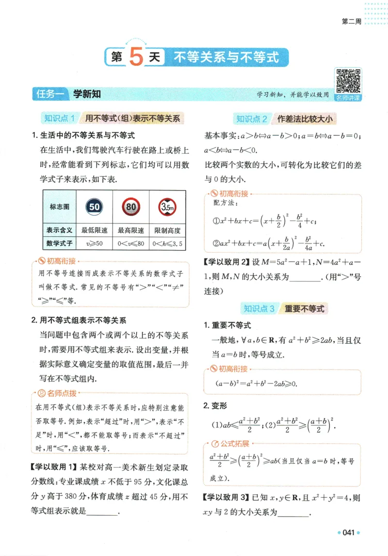 2025版《一本预备新高一》数学_一本预备新高一语数英物化生25年
