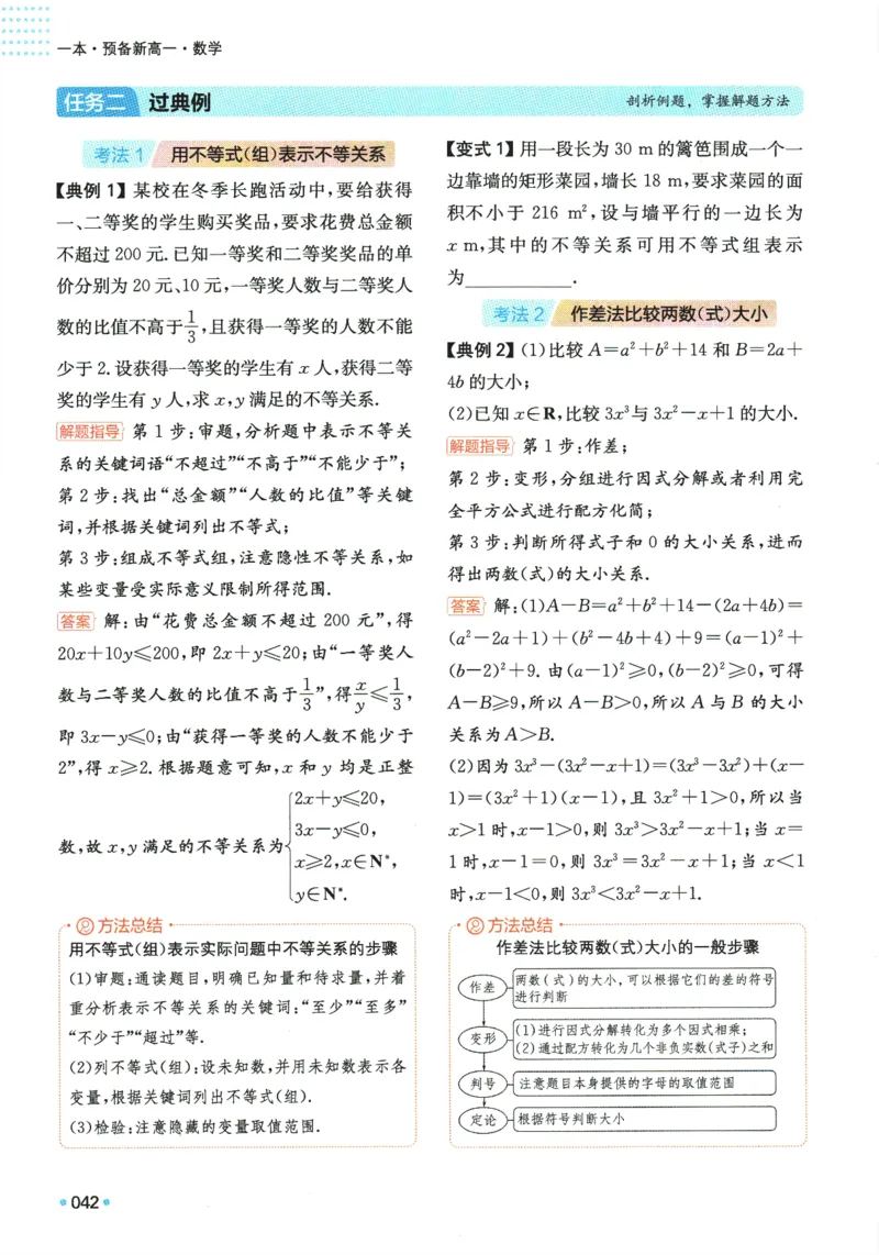 2025版《一本预备新高一》数学_一本预备新高一语数英物化生25年