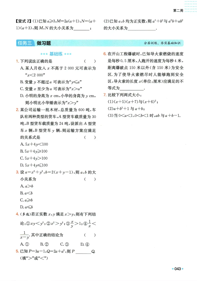 2025版《一本预备新高一》数学_一本预备新高一语数英物化生25年