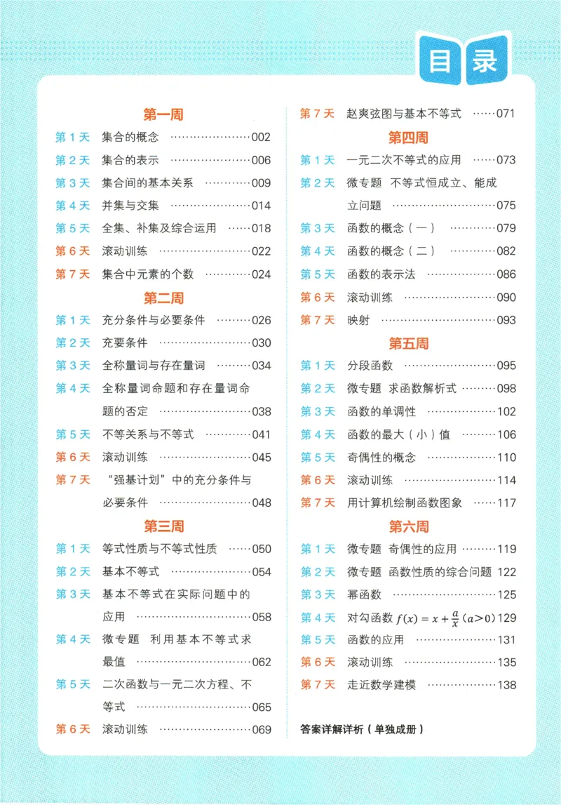 2025版《一本预备新高一》数学_一本预备新高一语数英物化生25年