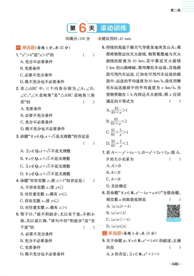 2025版《一本预备新高一》数学_一本预备新高一语数英物化生25年