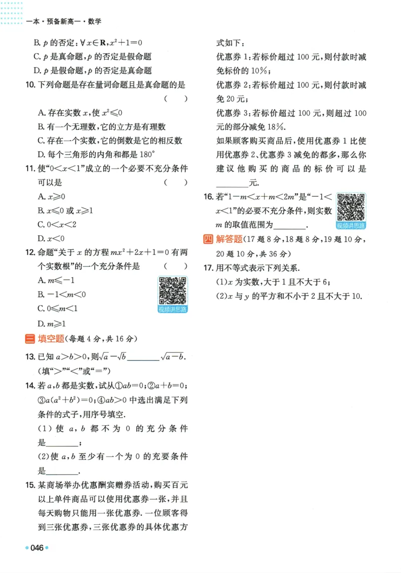 2025版《一本预备新高一》数学_一本预备新高一语数英物化生25年