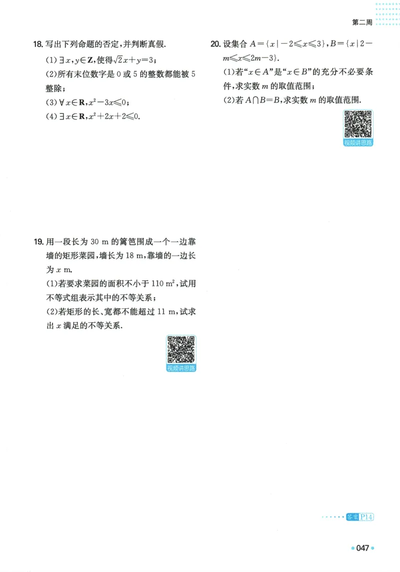 2025版《一本预备新高一》数学_一本预备新高一语数英物化生25年