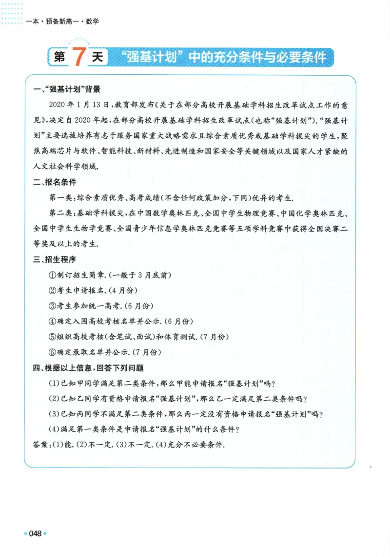 2025版《一本预备新高一》数学_一本预备新高一语数英物化生25年