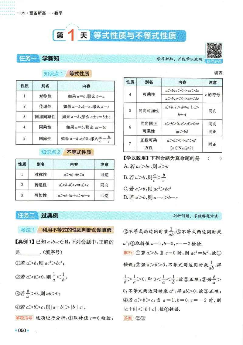 2025版《一本预备新高一》数学_一本预备新高一语数英物化生25年