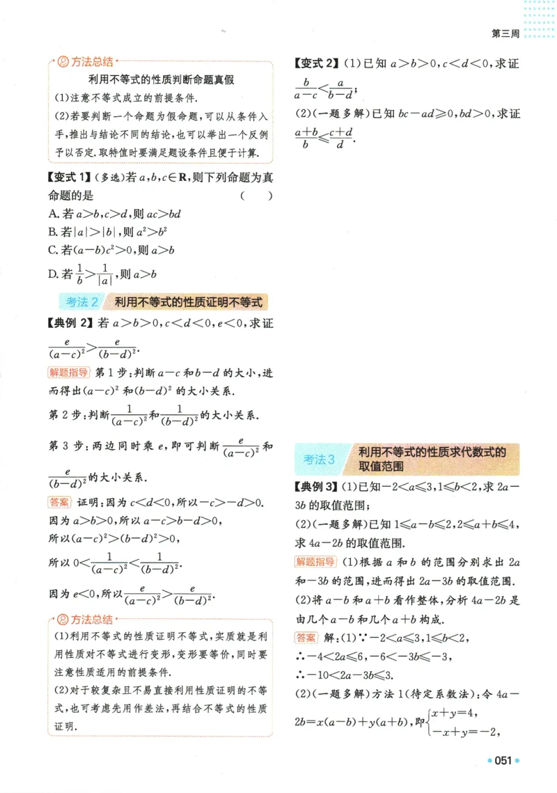 2025版《一本预备新高一》数学_一本预备新高一语数英物化生25年
