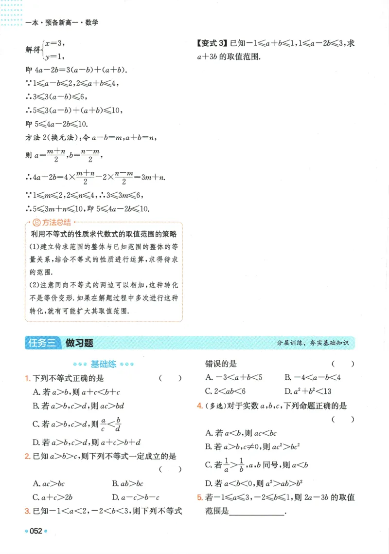 2025版《一本预备新高一》数学_一本预备新高一语数英物化生25年