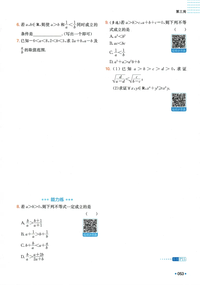 2025版《一本预备新高一》数学_一本预备新高一语数英物化生25年