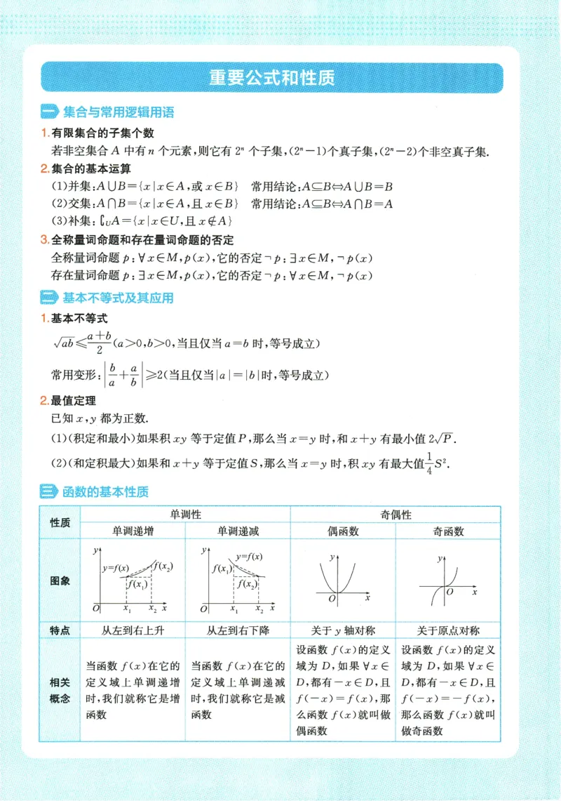2025版《一本预备新高一》数学_一本预备新高一语数英物化生25年