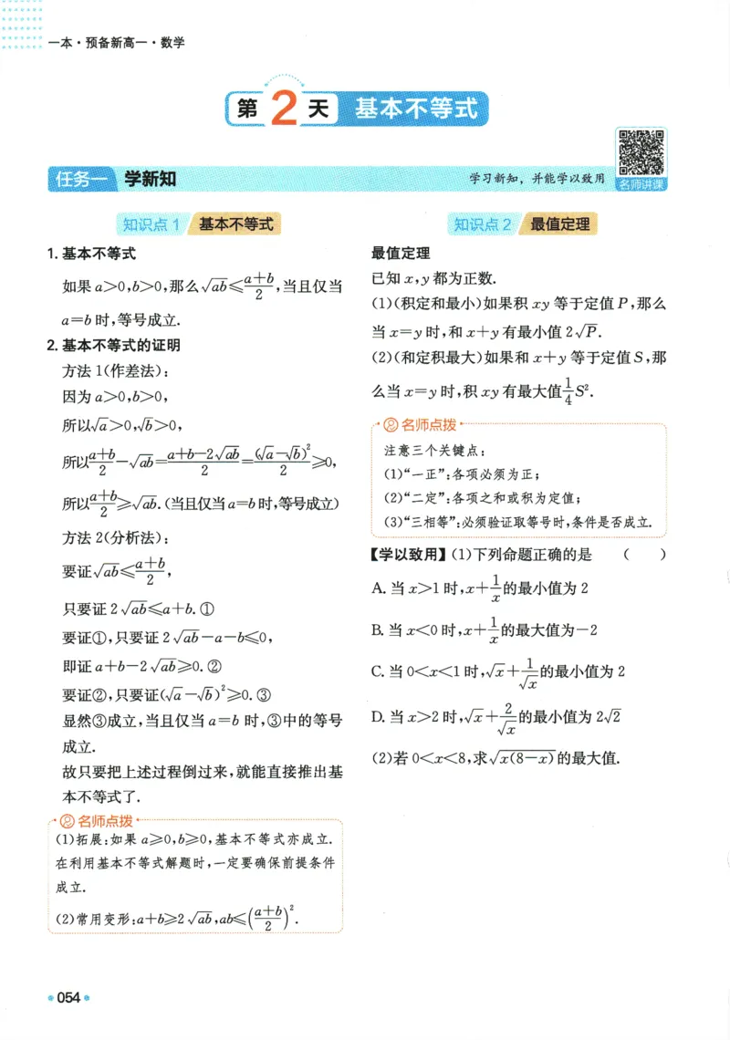 2025版《一本预备新高一》数学_一本预备新高一语数英物化生25年