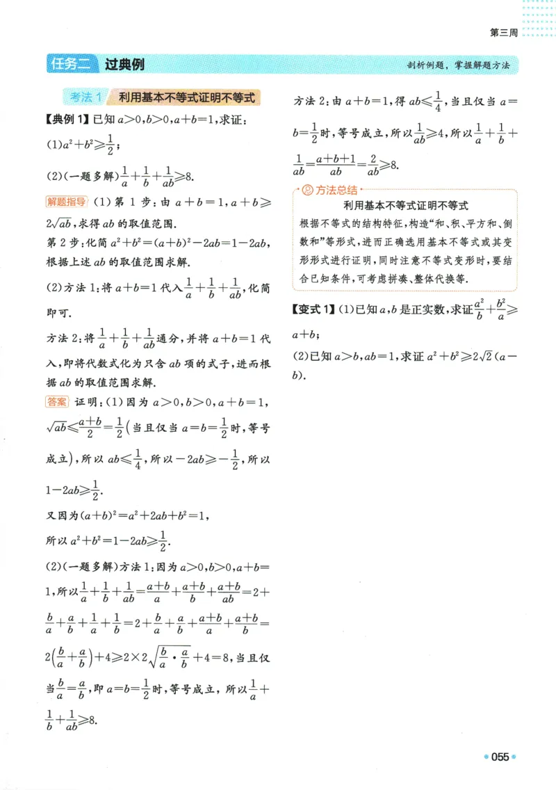 2025版《一本预备新高一》数学_一本预备新高一语数英物化生25年