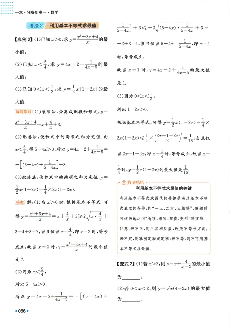 2025版《一本预备新高一》数学_一本预备新高一语数英物化生25年