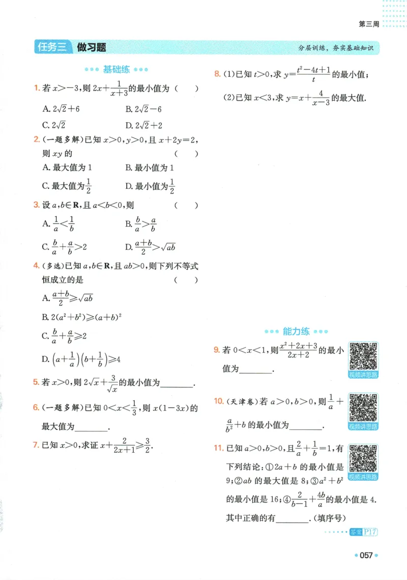 2025版《一本预备新高一》数学_一本预备新高一语数英物化生25年