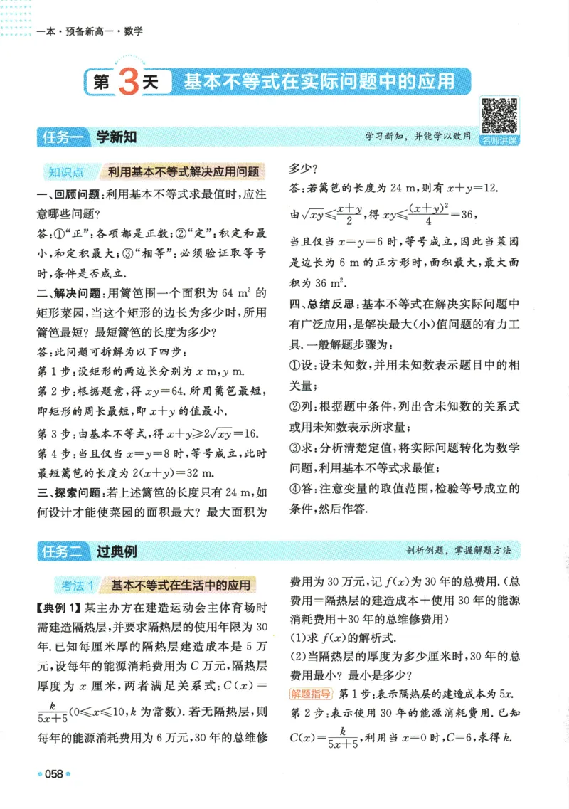 2025版《一本预备新高一》数学_一本预备新高一语数英物化生25年