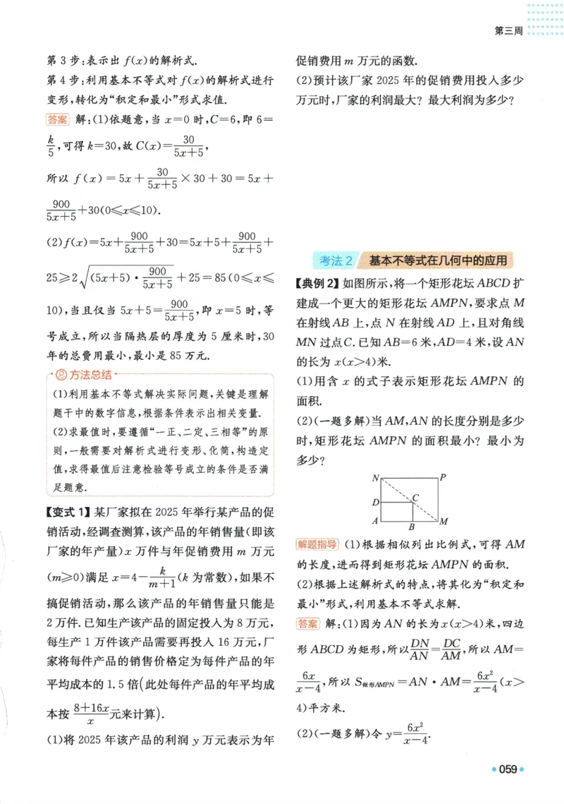 2025版《一本预备新高一》数学_一本预备新高一语数英物化生25年