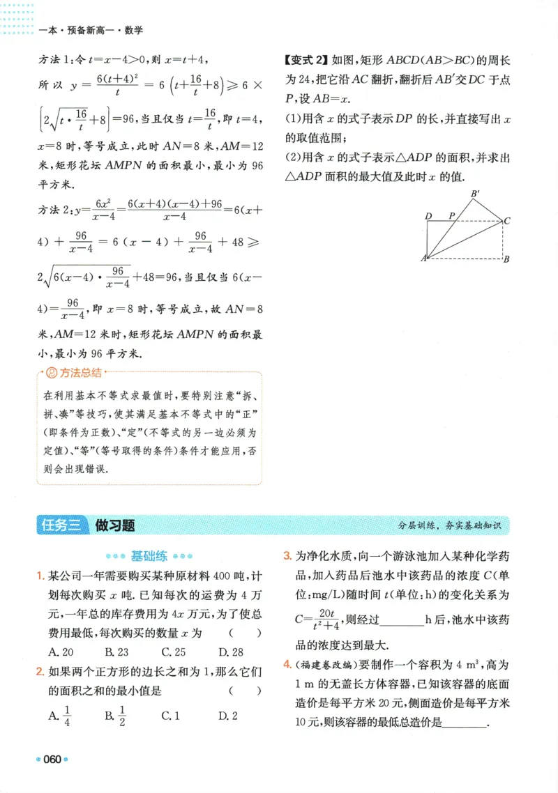 2025版《一本预备新高一》数学_一本预备新高一语数英物化生25年