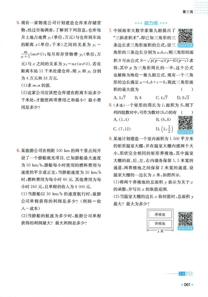 2025版《一本预备新高一》数学_一本预备新高一语数英物化生25年