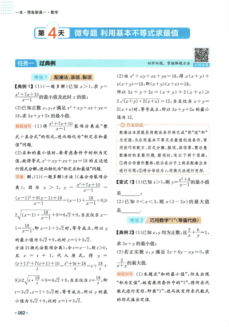 2025版《一本预备新高一》数学_一本预备新高一语数英物化生25年