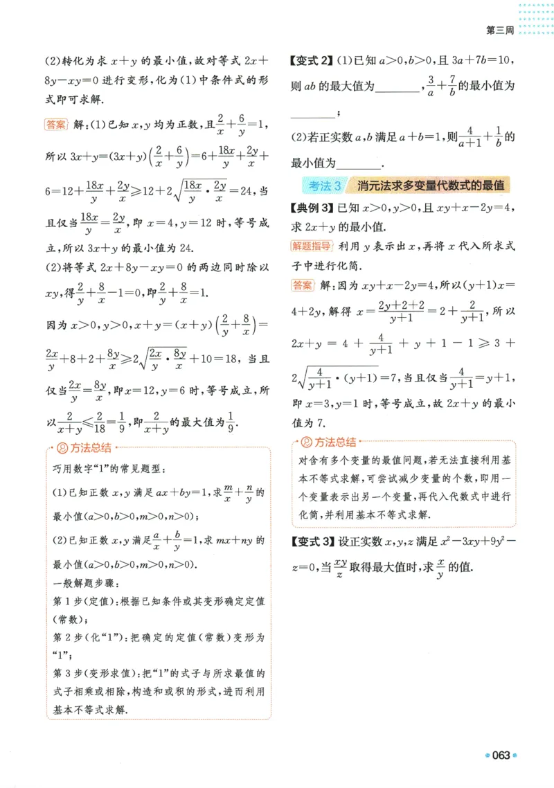 2025版《一本预备新高一》数学_一本预备新高一语数英物化生25年
