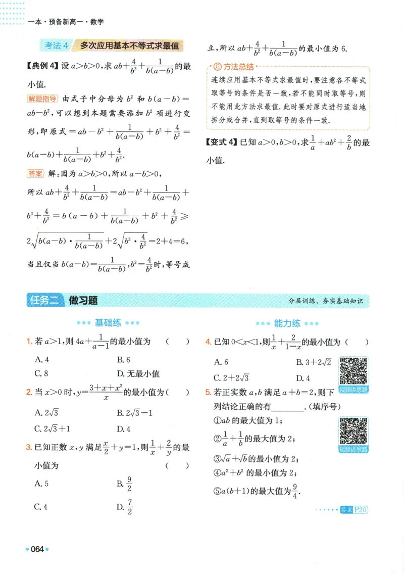 2025版《一本预备新高一》数学_一本预备新高一语数英物化生25年