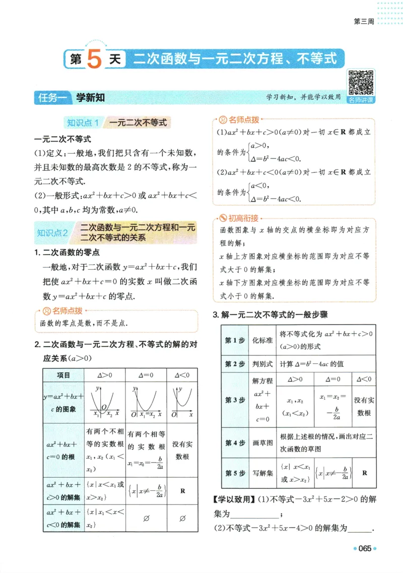 2025版《一本预备新高一》数学_一本预备新高一语数英物化生25年