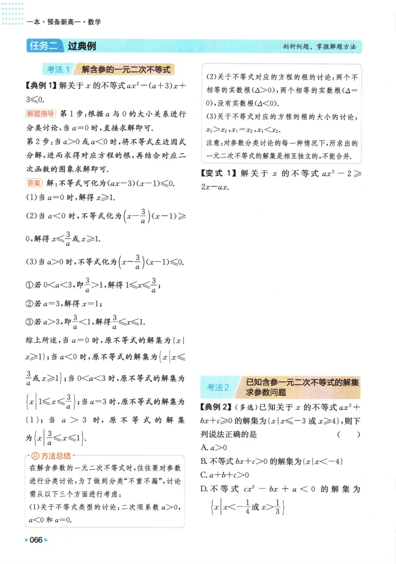 2025版《一本预备新高一》数学_一本预备新高一语数英物化生25年