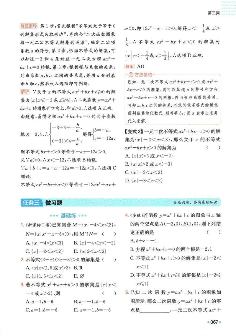 2025版《一本预备新高一》数学_一本预备新高一语数英物化生25年