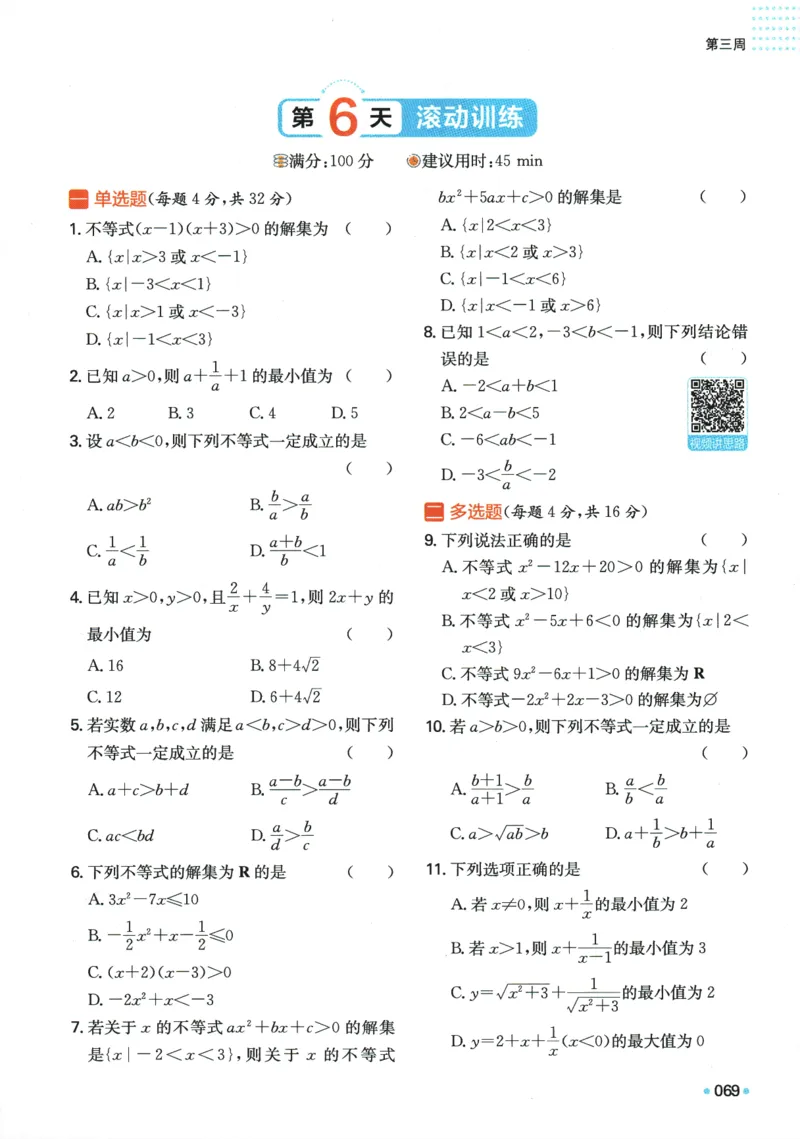 2025版《一本预备新高一》数学_一本预备新高一语数英物化生25年