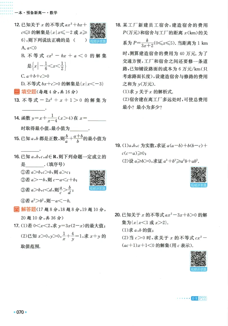 2025版《一本预备新高一》数学_一本预备新高一语数英物化生25年