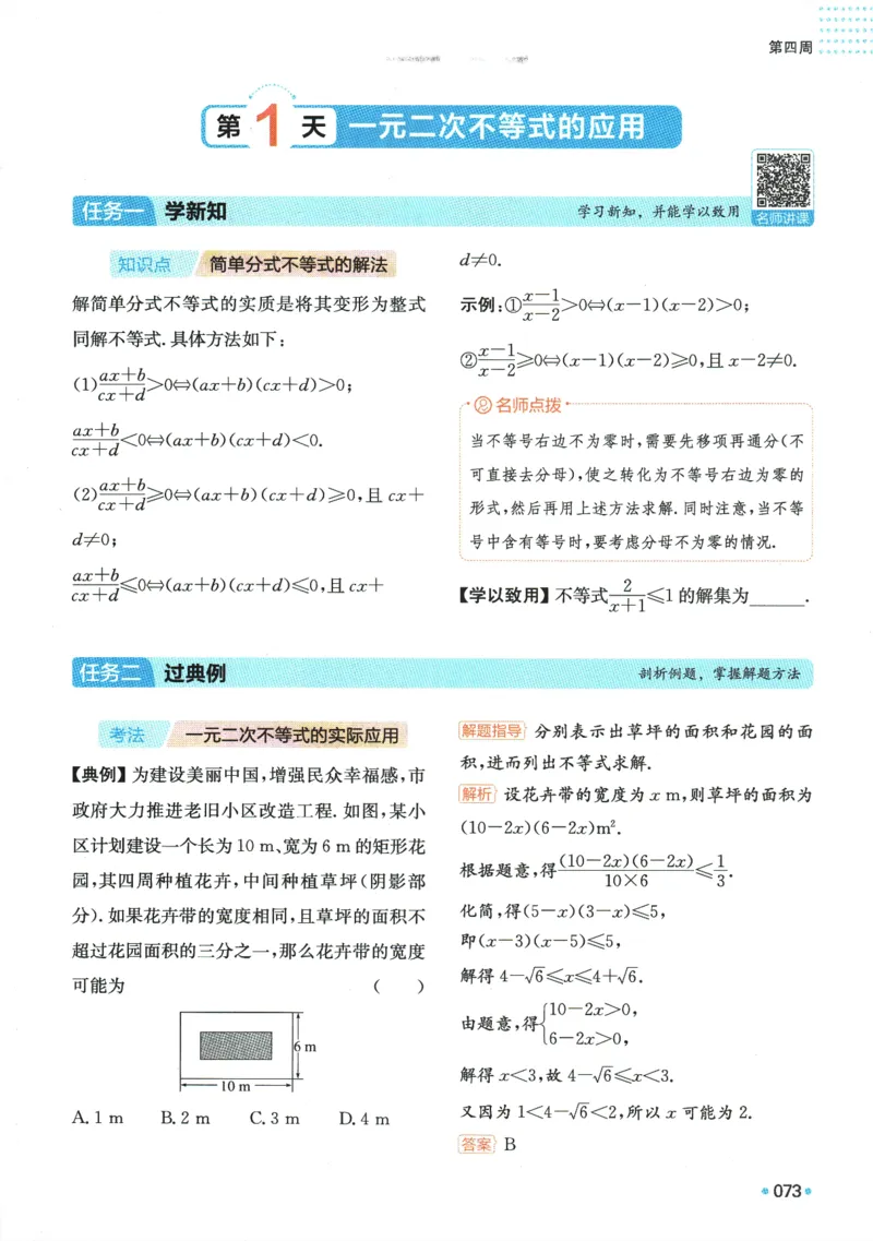 2025版《一本预备新高一》数学_一本预备新高一语数英物化生25年