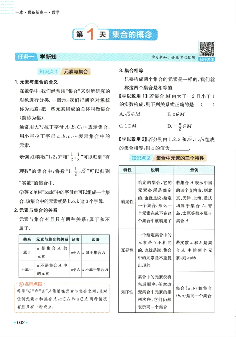 2025版《一本预备新高一》数学_一本预备新高一语数英物化生25年