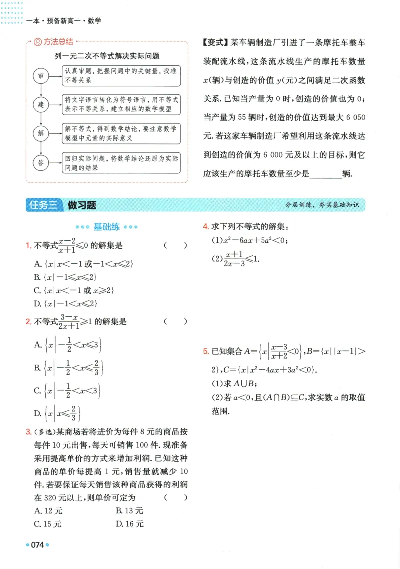 2025版《一本预备新高一》数学_一本预备新高一语数英物化生25年
