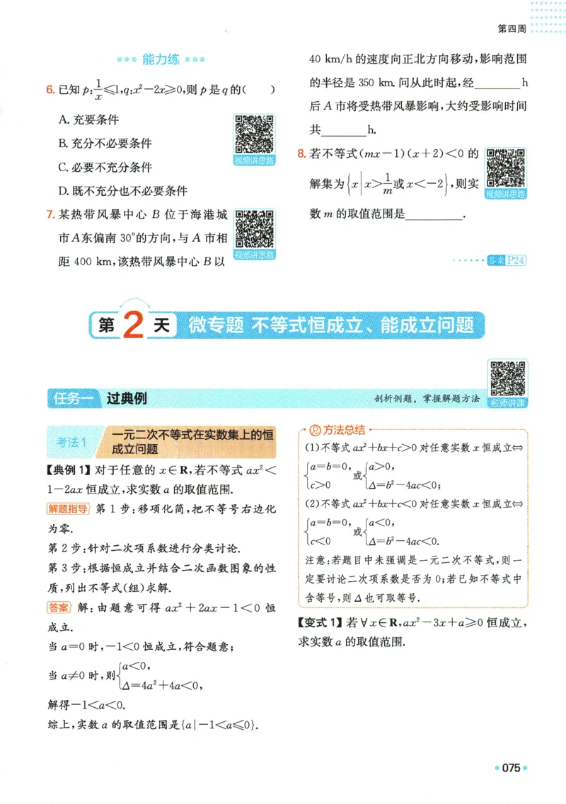 2025版《一本预备新高一》数学_一本预备新高一语数英物化生25年