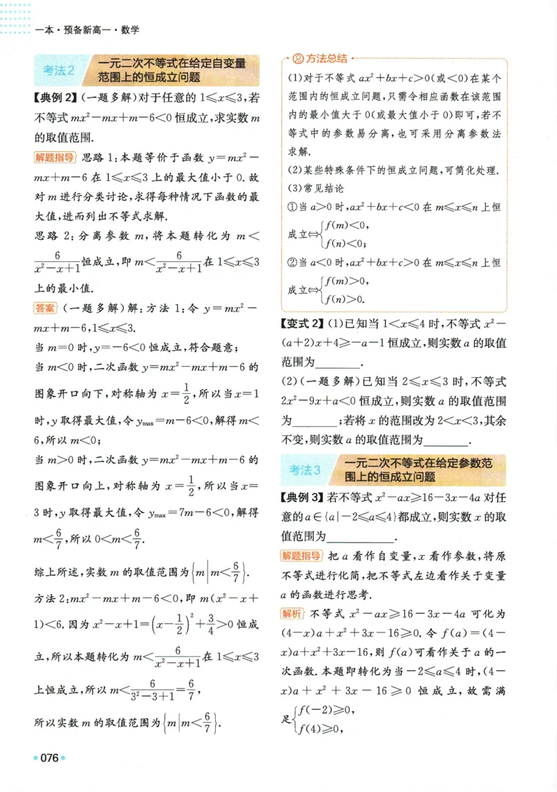 2025版《一本预备新高一》数学_一本预备新高一语数英物化生25年