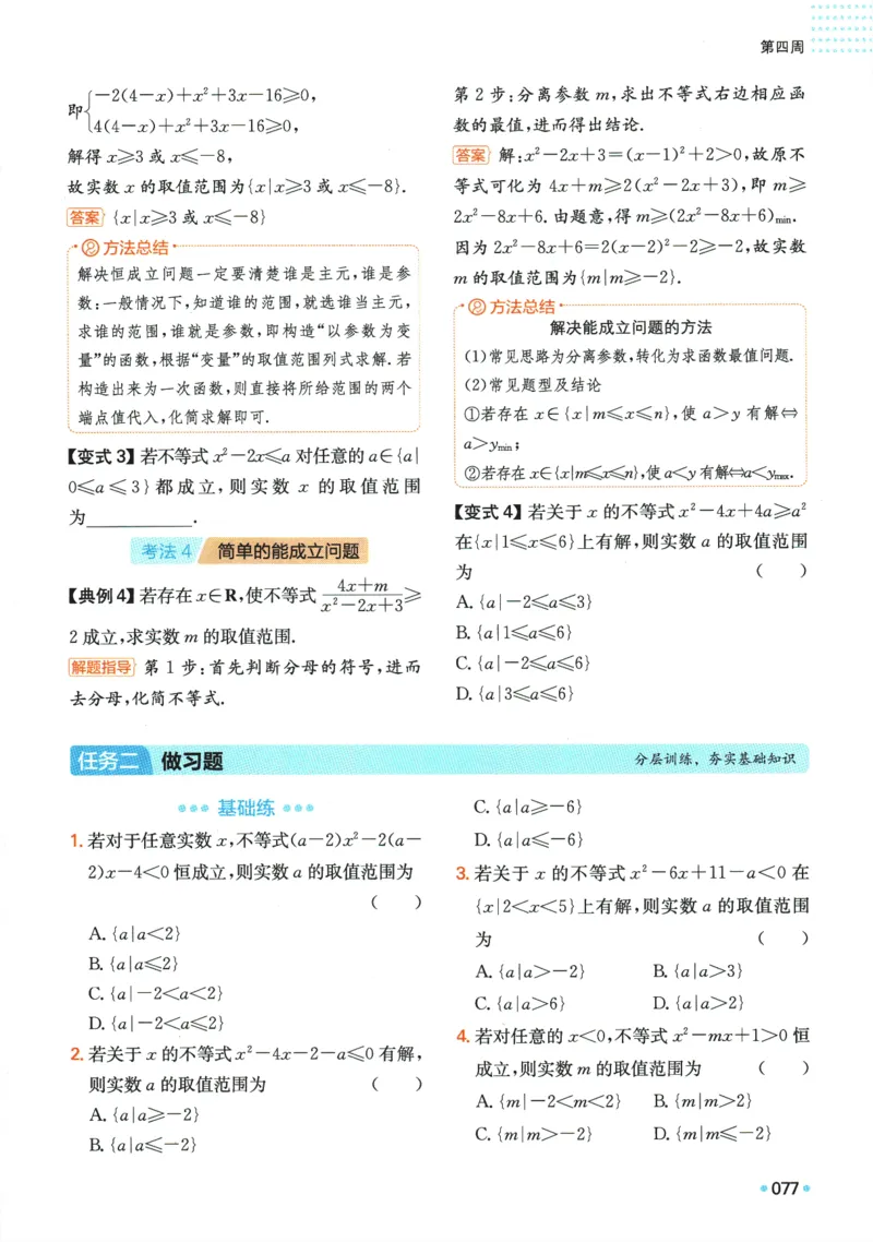 2025版《一本预备新高一》数学_一本预备新高一语数英物化生25年
