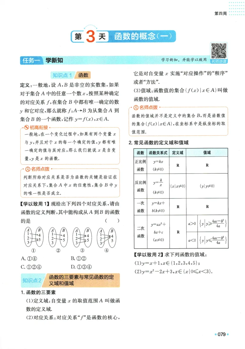 2025版《一本预备新高一》数学_一本预备新高一语数英物化生25年