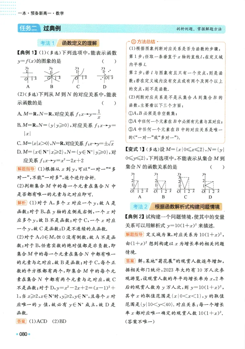 2025版《一本预备新高一》数学_一本预备新高一语数英物化生25年