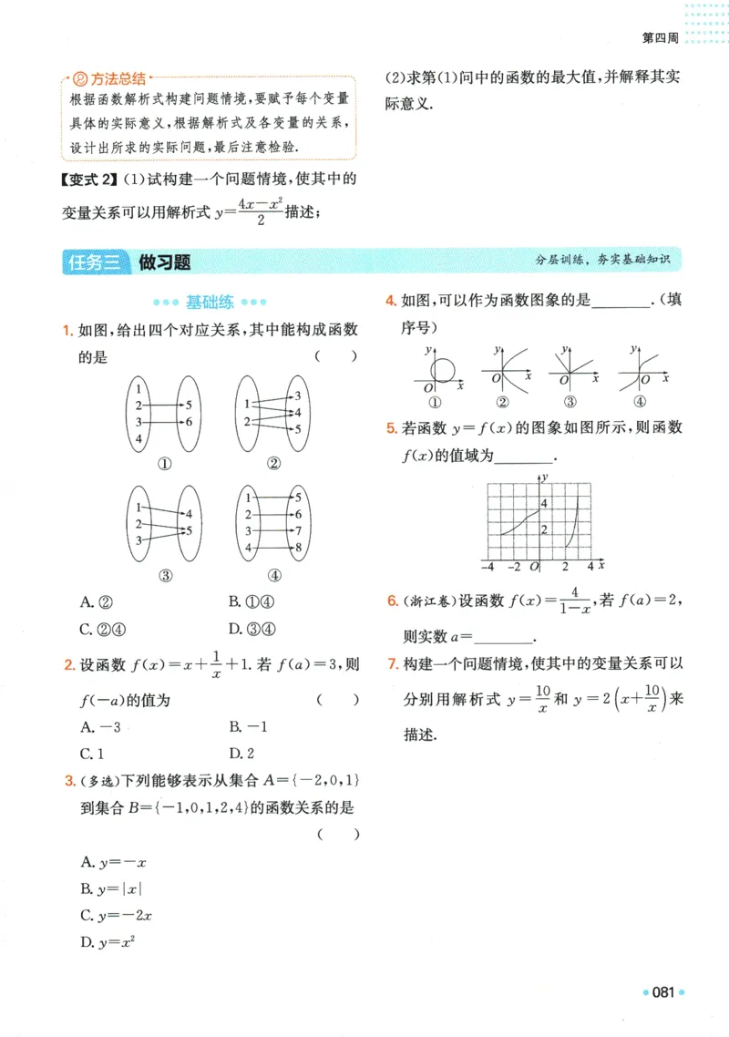 2025版《一本预备新高一》数学_一本预备新高一语数英物化生25年