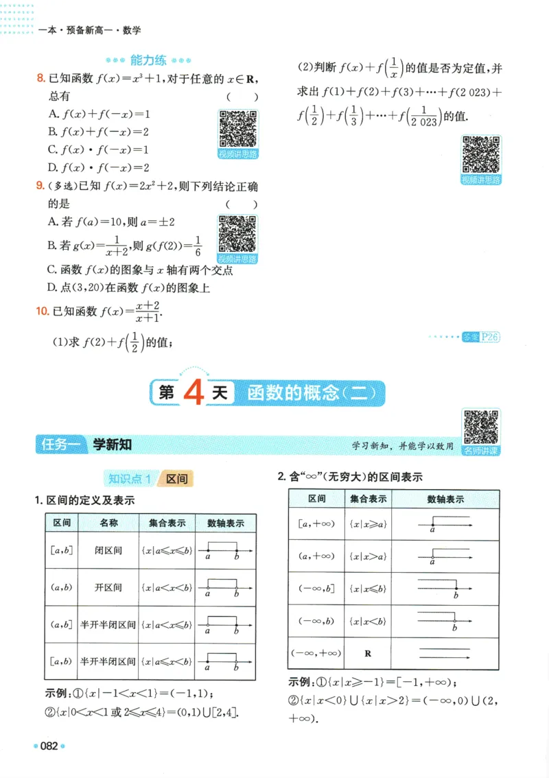 2025版《一本预备新高一》数学_一本预备新高一语数英物化生25年