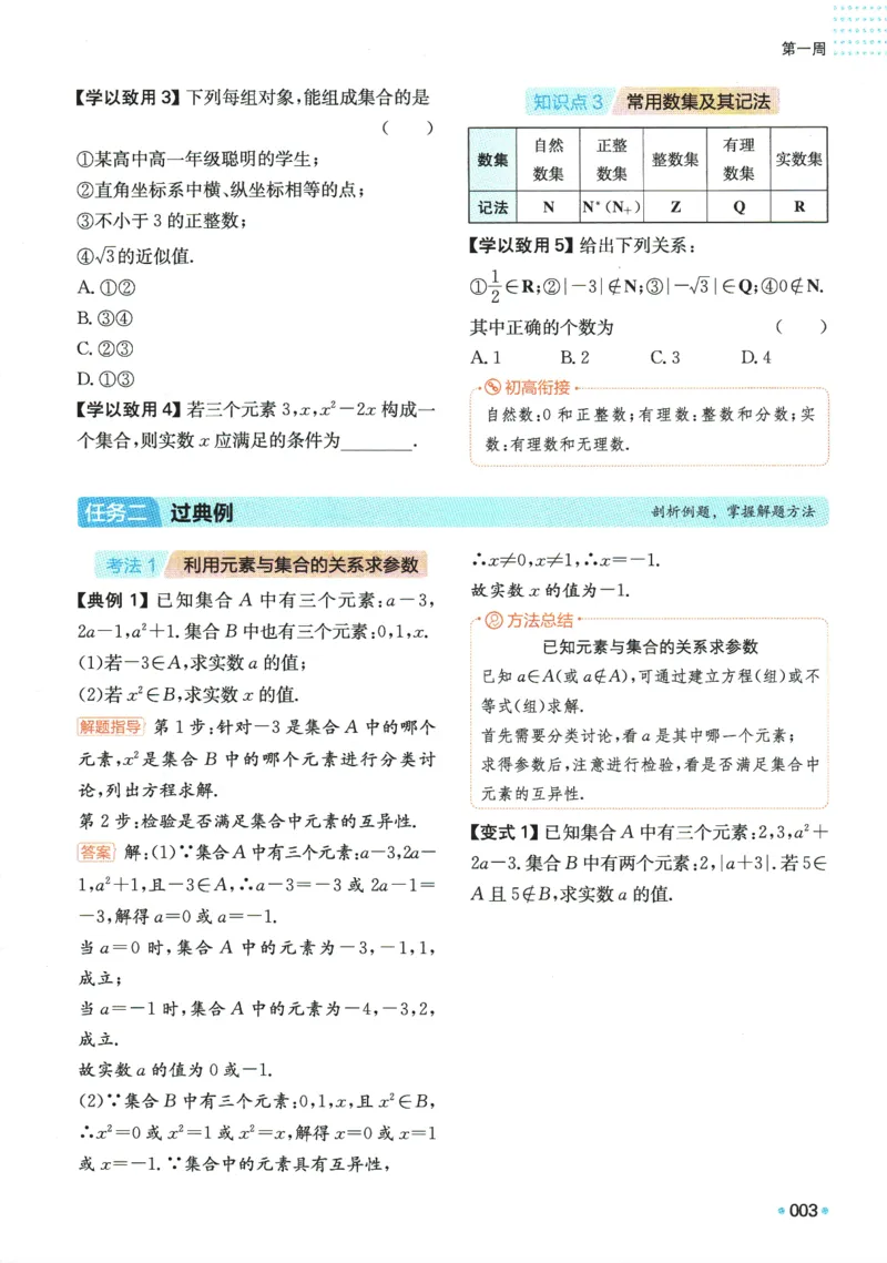 2025版《一本预备新高一》数学_一本预备新高一语数英物化生25年