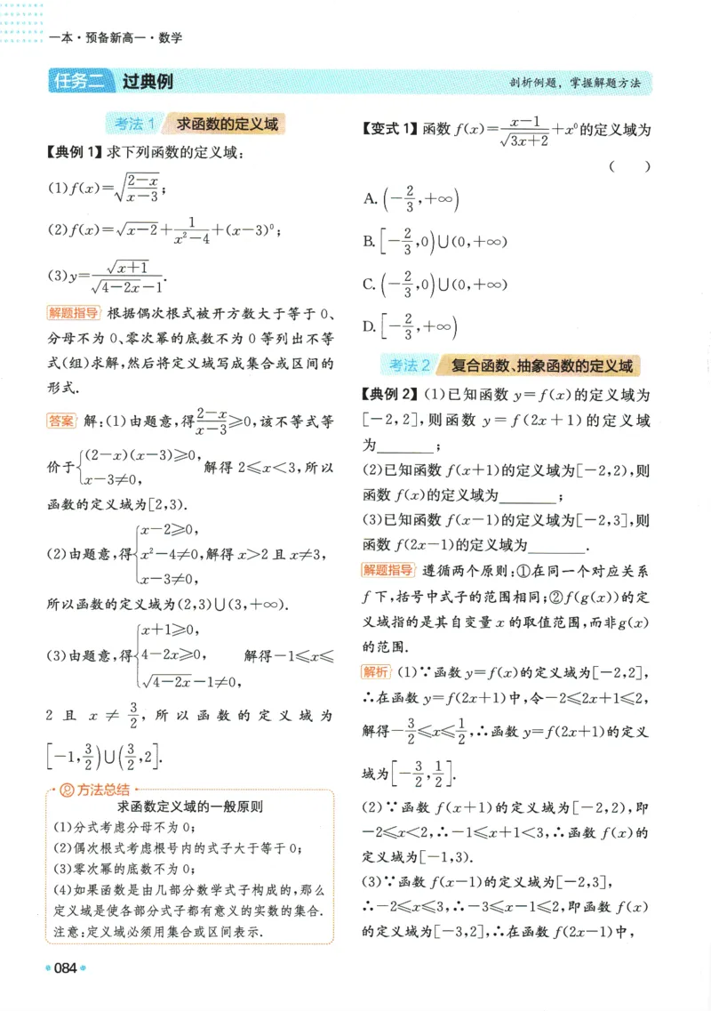 2025版《一本预备新高一》数学_一本预备新高一语数英物化生25年