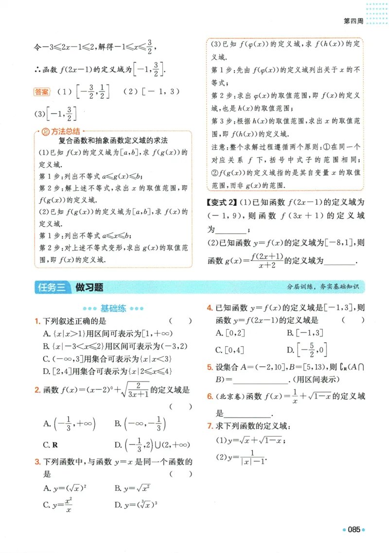 2025版《一本预备新高一》数学_一本预备新高一语数英物化生25年
