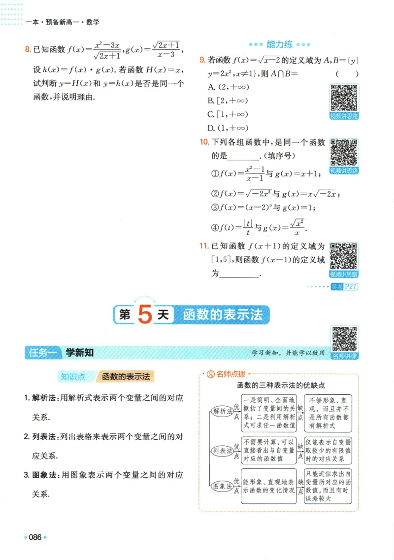 2025版《一本预备新高一》数学_一本预备新高一语数英物化生25年
