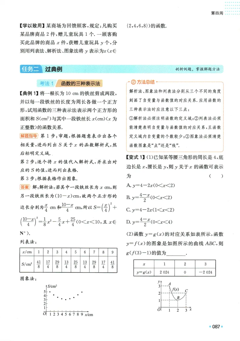 2025版《一本预备新高一》数学_一本预备新高一语数英物化生25年