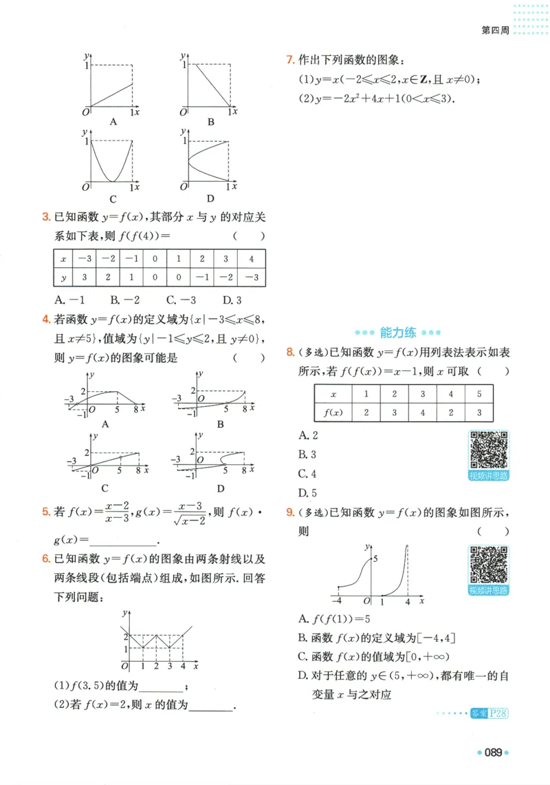 2025版《一本预备新高一》数学_一本预备新高一语数英物化生25年