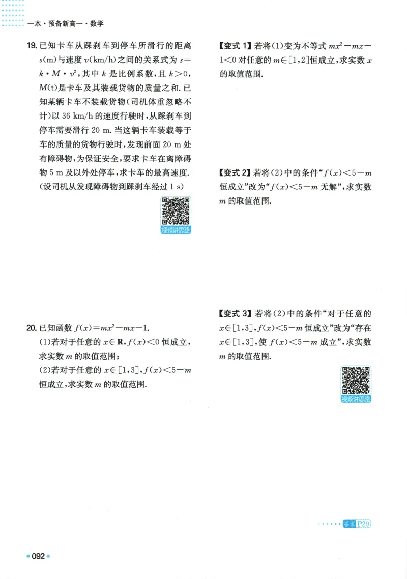2025版《一本预备新高一》数学_一本预备新高一语数英物化生25年